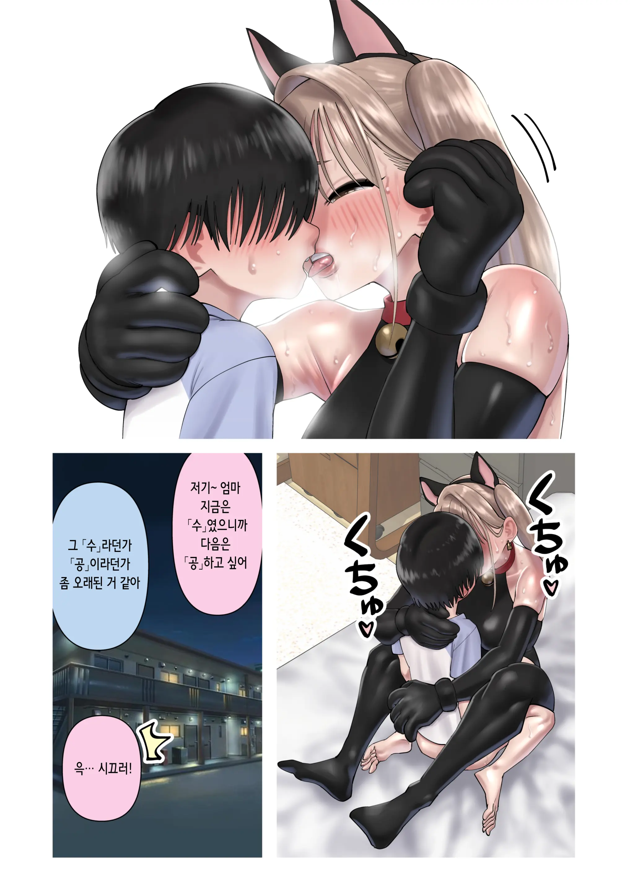 Neko O Kaitai To Ittara Mama Ga Neko Ni Natte Kureta | 고양이를 키우고 싶다고 했더니 엄마가 고양이가 돼주었다